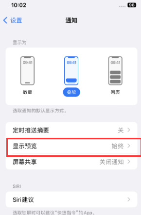 皋兰苹果售后维修中心分享iPhone手机收不到通知怎么办 