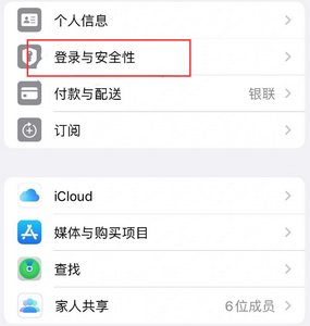 皋兰苹果维修站分享手机号注册的Apple ID如何换成邮箱【图文教程】 