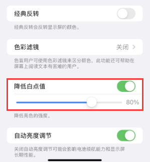 皋兰苹果电池维修分享iPhone省电巧妙设置降低白点值 