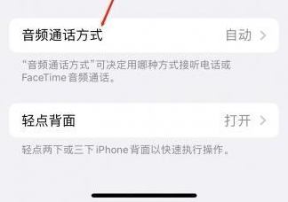 皋兰苹果蓝牙维修店分享iPhone设置蓝牙设备接听电话方法