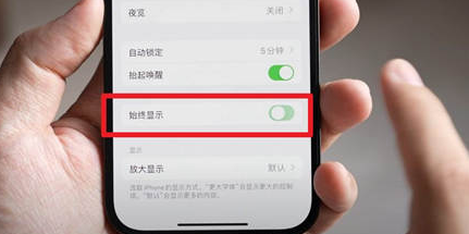 皋兰苹果15换屏服务分享iPhone15屏幕常亮怎么办