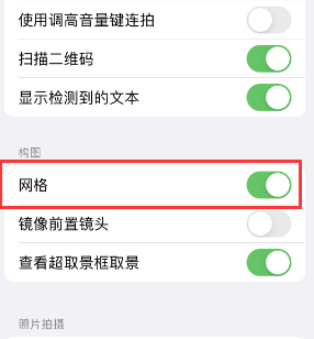 皋兰苹果手机维修网点分享iPhone如何开启九宫格构图功能 