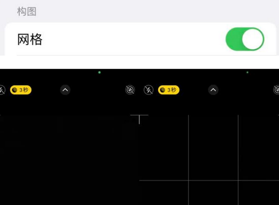 皋兰苹果手机维修网点分享iPhone如何开启九宫格构图功能