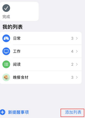 皋兰苹果14维修店分享iPhone14如何设置主屏幕显示多个不同类型提醒事项 