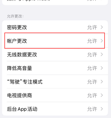 皋兰appleID维修服务iPhone设置中Apple ID显示为灰色无法使用