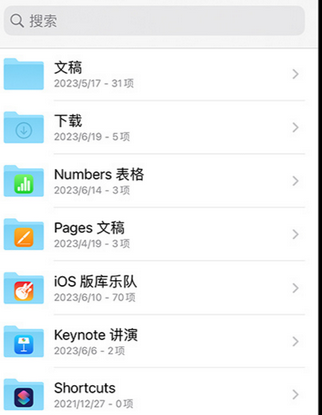 皋兰apple维修中心分享iPhone文件应用中存储和找到下载文件