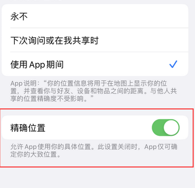 皋兰苹果服务中心分享iPhone查找应用定位不准确怎么办 