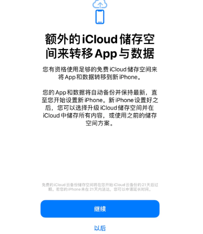 皋兰苹果14维修网点分享iPhone14如何增加iCloud临时免费空间