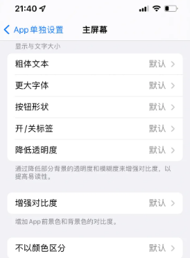 皋兰苹果14服务点分享iPhone14如何单独设置App