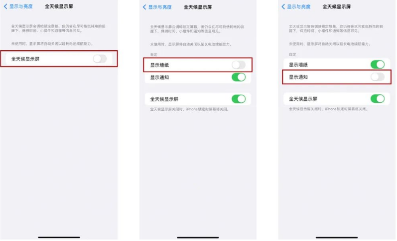 皋兰苹果14Pro维修分享iPhone14Pro息屏显示时间设置方法 