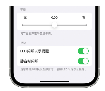 皋兰苹果14维修分享iPhone14静音时如何设置LED闪烁提示 