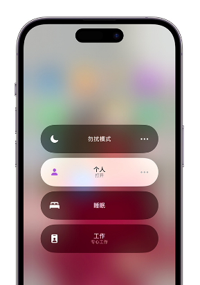皋兰苹果14维修中心分享在iPhone14上定制个人专注模式 