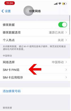 皋兰苹果14维修网分享如何给iPhone14的SIM卡设置密码 