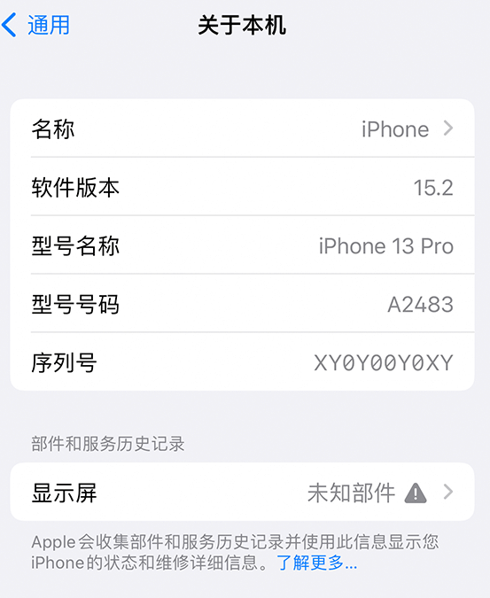 皋兰苹果14维修服务分享如何查看iPhone14系列部件维修历史记录 