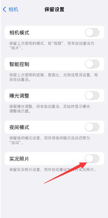 皋兰苹果维修网点分享iPhone14关闭实况照片操作方法 