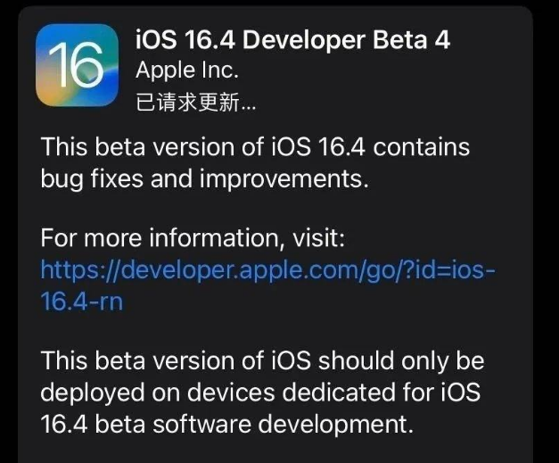 皋兰苹果维修网点分享iOS 16.4 beta 4更新内容及升级建议 