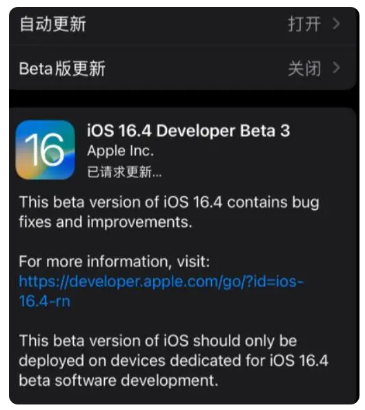 皋兰苹果手机维修分享：iOS16.4Beta3更新了什么内容？ 