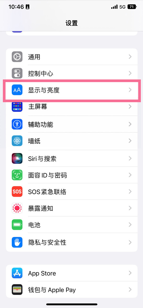 皋兰苹果14维修店分享iPhone14 plus如何设置护眼模式 