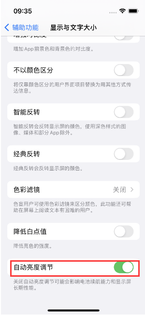 皋兰苹果15维修店分享iPhone 15 Pro系列屏幕亮度 