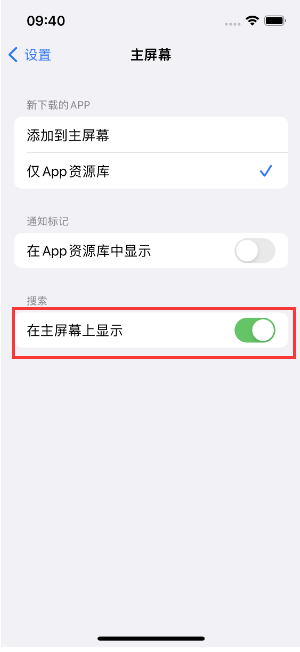 皋兰苹果手机维修分享如何开启或关闭iOS 16主屏幕中的搜索功能 