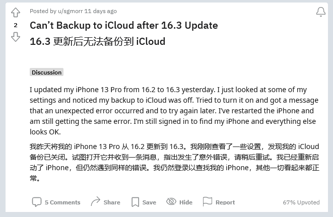 皋兰苹果手机维修分享iOS 16.3 升级后多项 iCloud 服务无法同步怎么办 