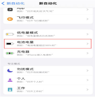 皋兰苹果手机维修分享iPhone 在需要时自动开启“低电量模式”的方法 