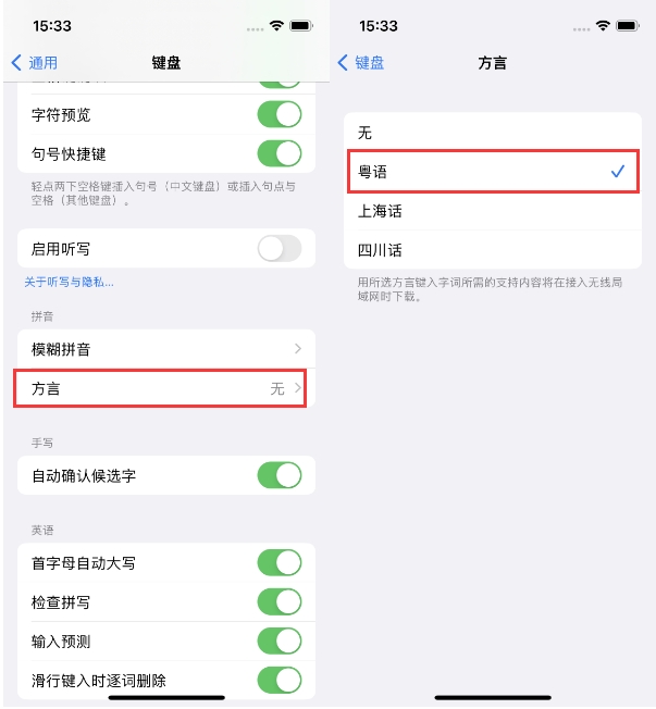 皋兰苹果14服务点分享iPhone 14plus设置键盘粤语方言的方法 