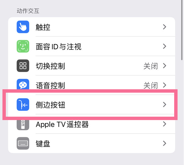 皋兰苹果14维修店分享iPhone14 Plus侧键双击下载功能关闭方法 