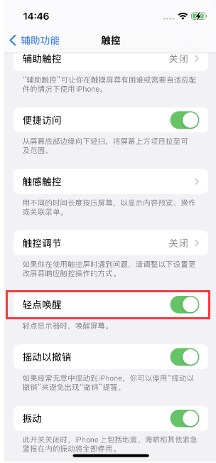 皋兰苹果14维修店分享iPhone 14双击屏幕不亮怎么办 