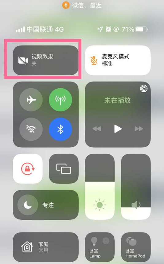 皋兰苹果14维修店分享iPhone14微信视频美颜开启方法 