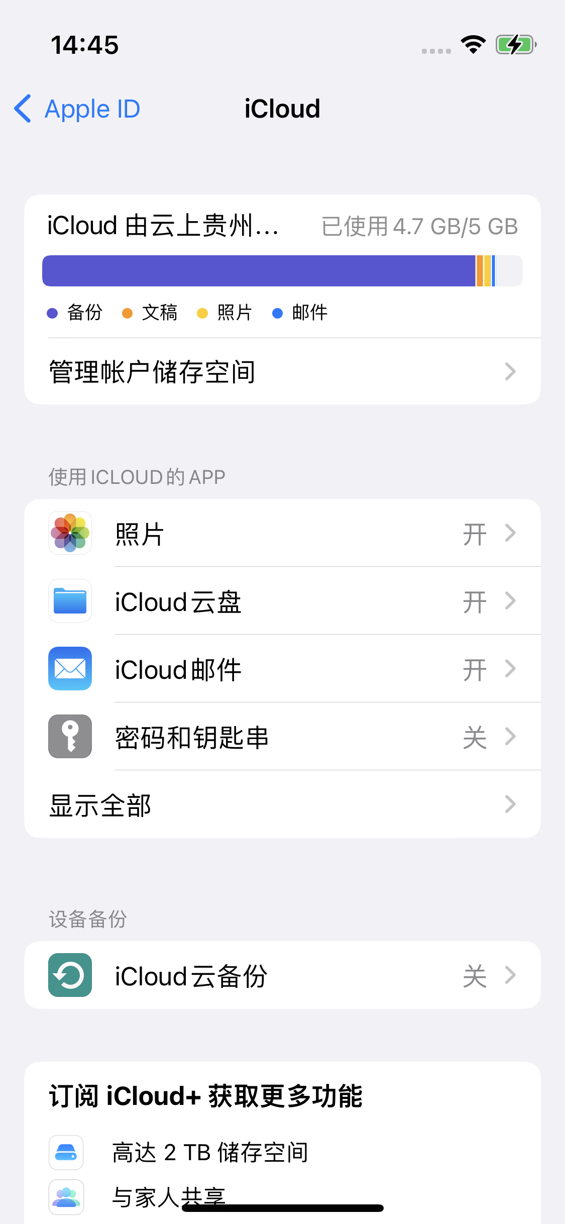 皋兰苹果14维修分享iPhone 14 开启iCloud钥匙串方法 