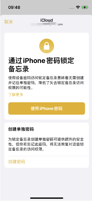 皋兰苹果14维修店分享iPhone 14备忘录加密方法教程 