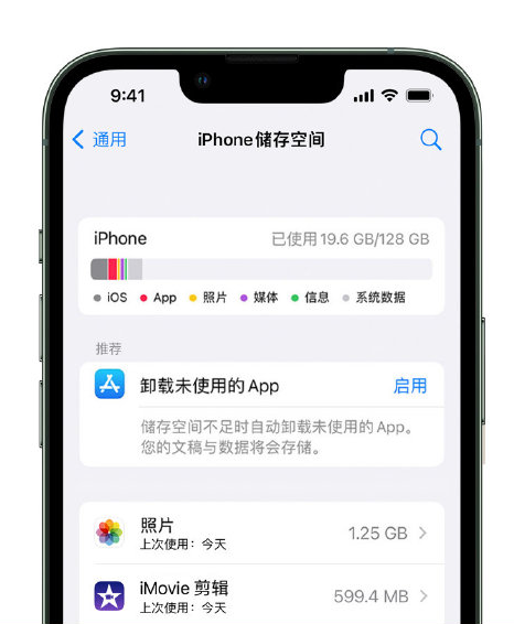 皋兰苹果14维修店分享管理 iPhone 14 机型储存空间的方法 