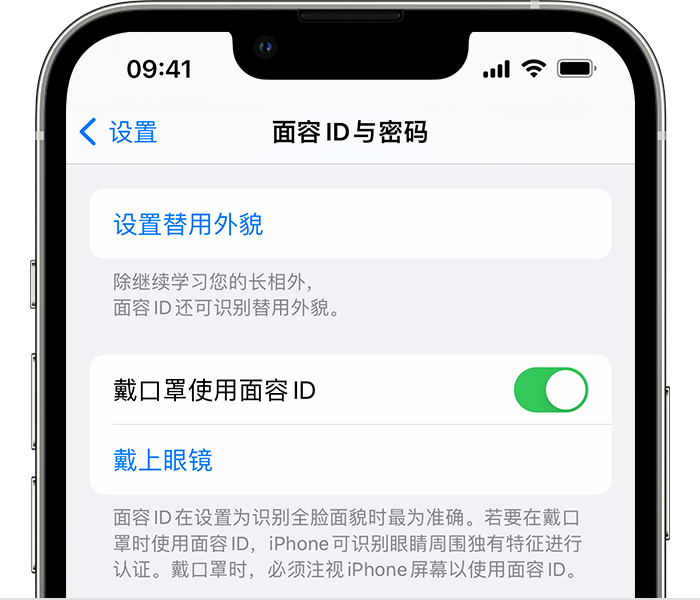 皋兰苹果14维修店分享佩戴口罩时通过面容 ID 解锁 iPhone 14的方法 