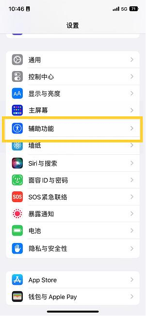 皋兰苹果14维修分享iPhone 14设置单手模式方法教程 