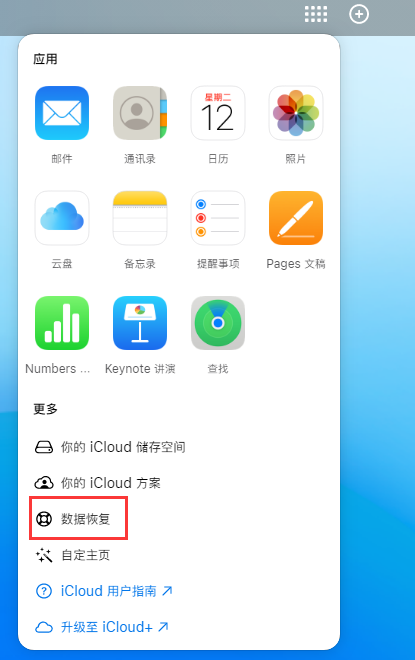 皋兰苹果手机维修分享iPhone 小技巧：通过苹果 iCloud 官网恢复已删除的文件 