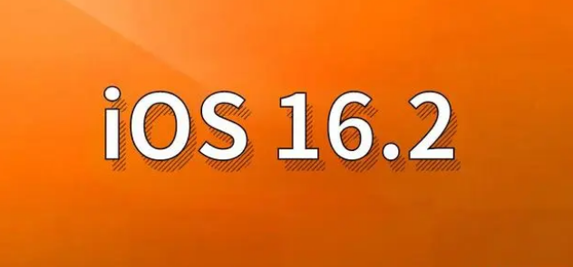 皋兰苹果手机维修分享哪些机型建议升级到iOS 16.2版本 