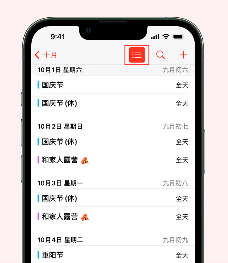 皋兰苹果手机维修分享如何在 iPhone 日历中查看节假日和调休时间 