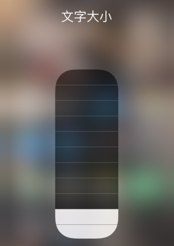 皋兰苹果手机维修分享小技巧：在 iPhone 控制中心快速调节字体大小 