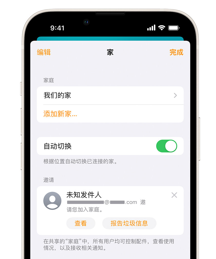 皋兰苹果手机维修分享iPhone 小技巧：在“家庭”应用中删除和举报垃圾邀请 