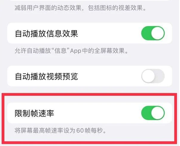 皋兰苹果13维修分享iPhone13 Pro高刷是否可以手动控制 