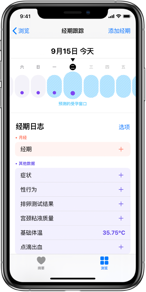 皋兰苹果13维修分享如何使用iPhone13监测女生经期 