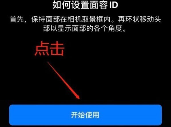 皋兰苹果13维修分享iPhone 13可以录入几个面容ID 