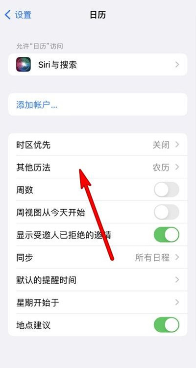 皋兰苹果13修分享iPhone 13手机农历设置方法 