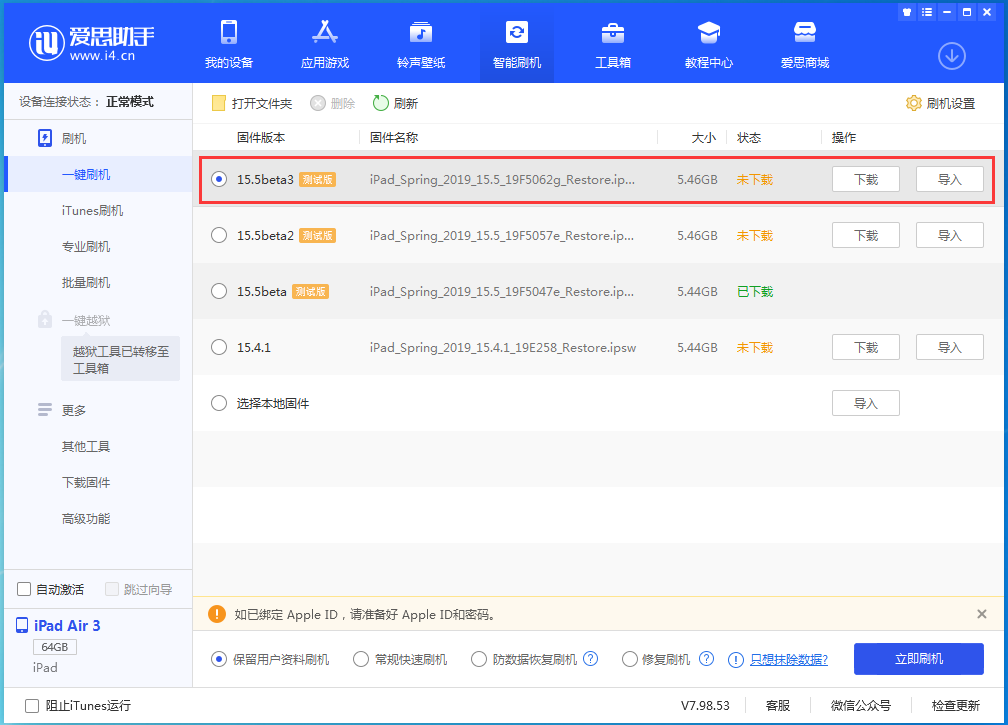 皋兰苹果手机维修分享iOS15.5 Beta 3更新内容及升级方法 