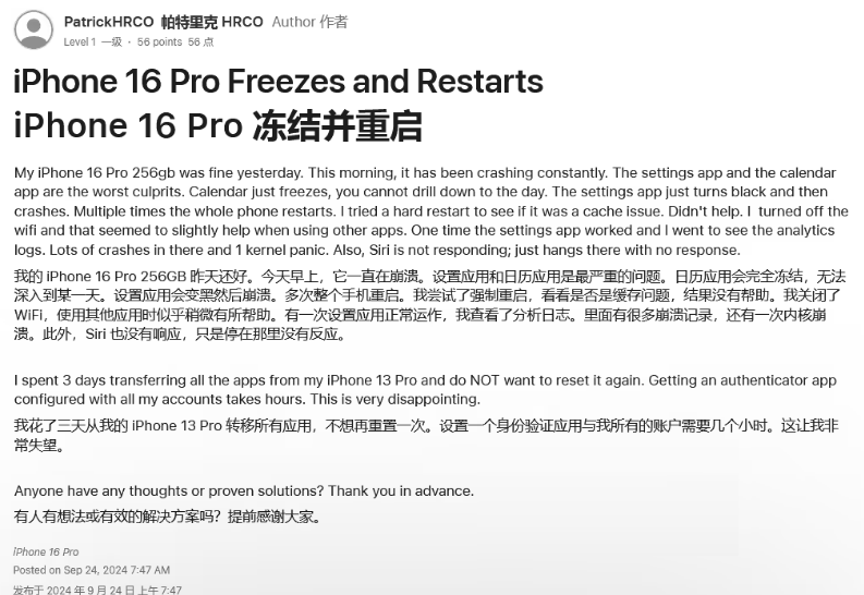 皋兰苹果16维修分享iPhone 16 Pro / Max 用户遇随机卡死 / 重启问题 