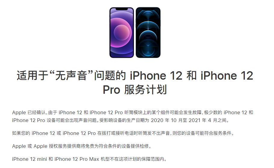 皋兰苹果手机维修分享iPhone 12/Pro 拨打或接听电话时无声音怎么办 