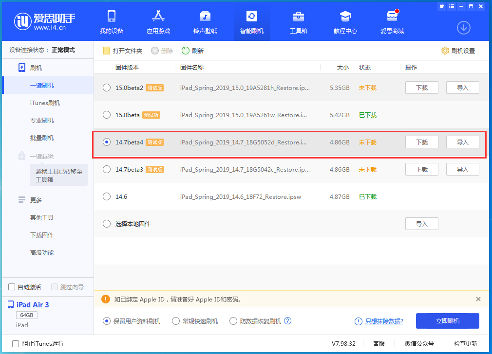 皋兰苹果手机维修分享iOS 14.7 beta 4更新内容及升级方法教程 