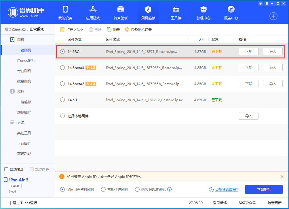 皋兰苹果手机维修分享iOS14.6RC版更新内容及升级方法 