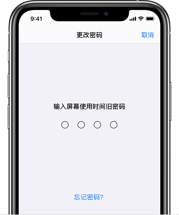 皋兰苹果手机维修分享iOS 14 忘记屏幕使用时间密码怎么办 